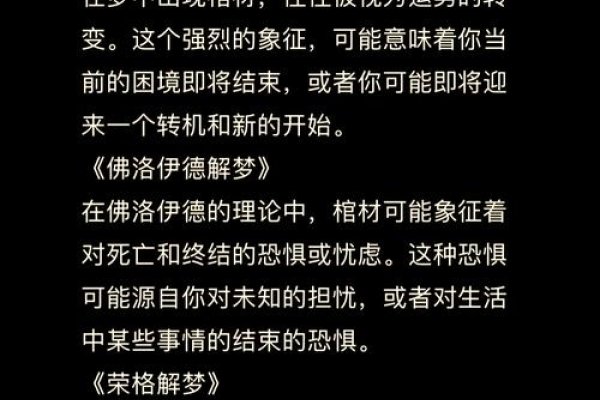 梦见黑色棺材的预兆-红迪亚