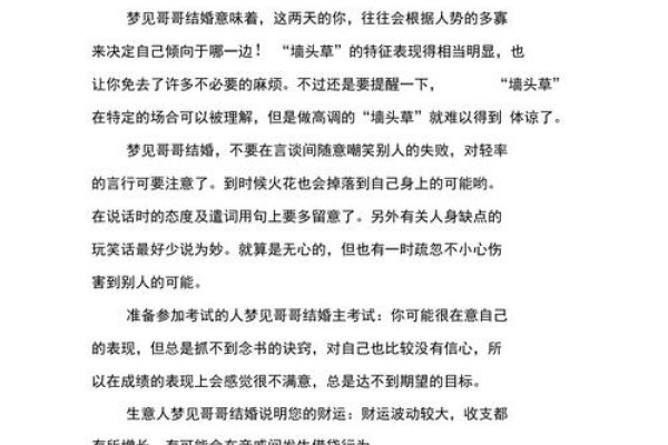 梦见结婚的意义，周公解梦解析与心理暗示-红迪亚