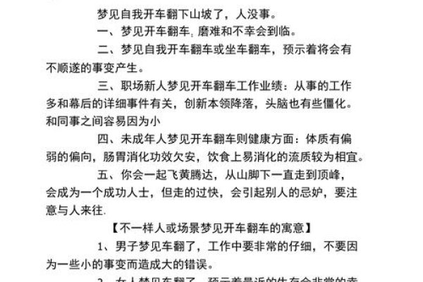 梦见开车翻车人没事寓意解析-红迪亚