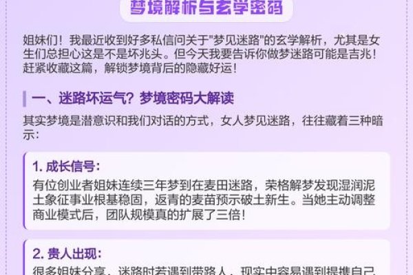 梦见迷路寓意解析，人生方向、人际关系与情感投射的梦境解读-红迪亚