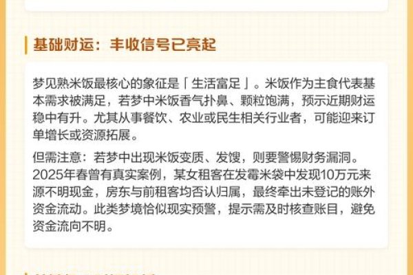 梦见买米的寓意与预兆,生活富足、子孙有福,财运与健康需关注。-红迪亚