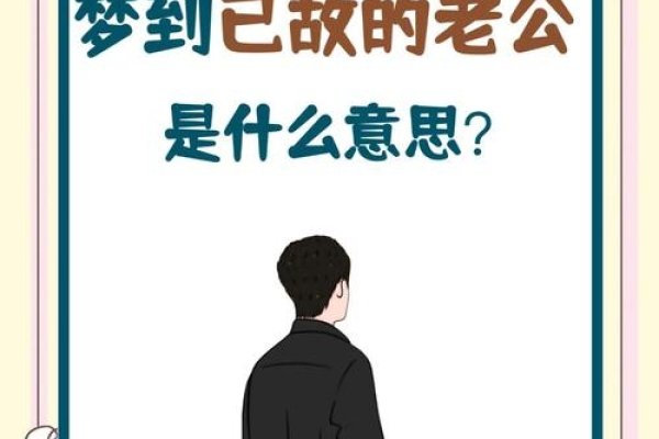 梦见前男友去世，情感转折的梦境。-红迪亚