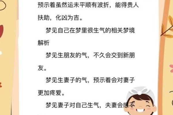 梦见生气与财运人际关系解析-红迪亚