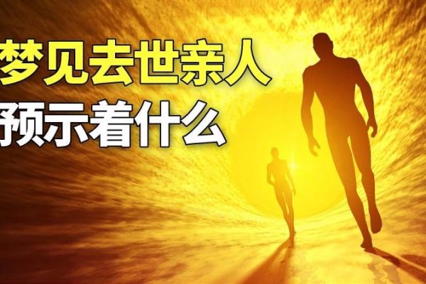 梦见死人微笑预示的意义与解析-红迪亚