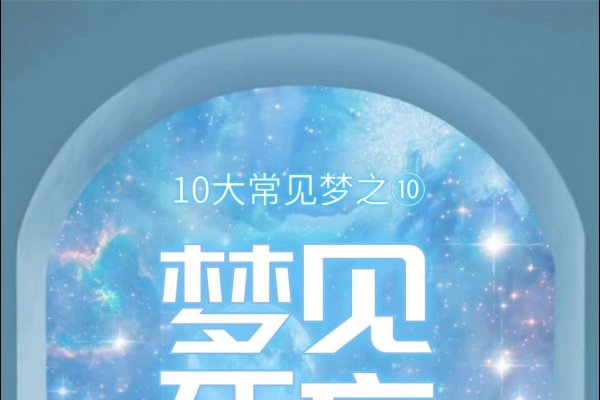 梦见死小孩解析-红迪亚