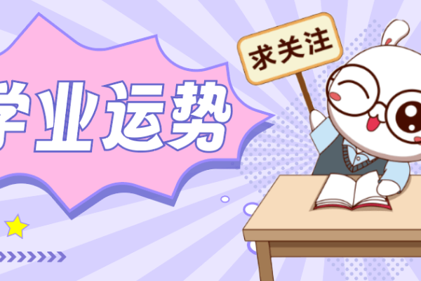 梦见上课，前途顺利，学业有成，好运降临。-红迪亚