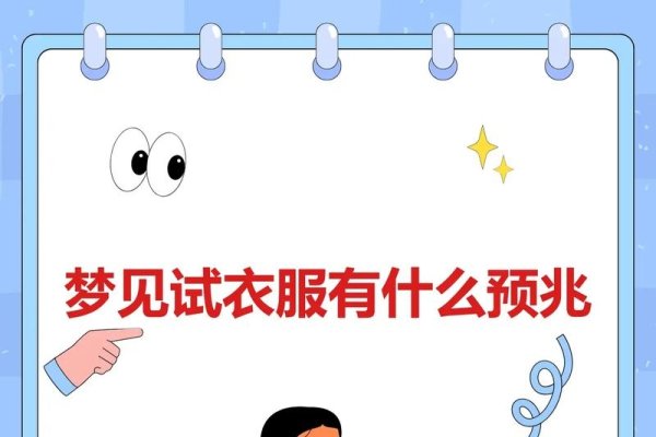 梦见试衣服预示着近期爱情运势好-红迪亚