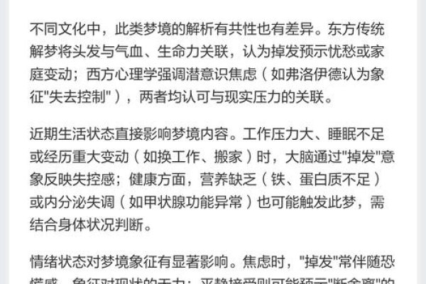 梦见头发掉落寓意解析，健康、情感与生活压力的综合反映-红迪亚