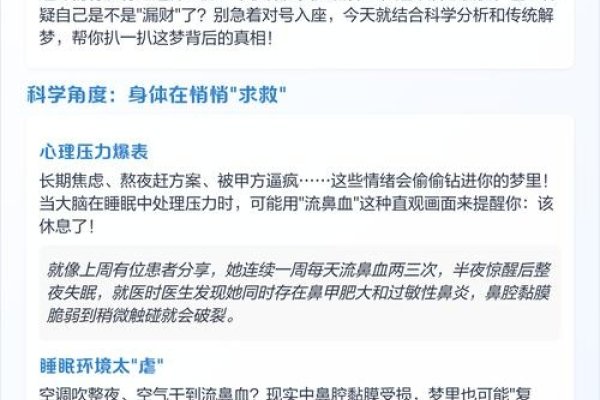 梦见他人鼻血流出，运势转变与人际关系的暗示。-红迪亚