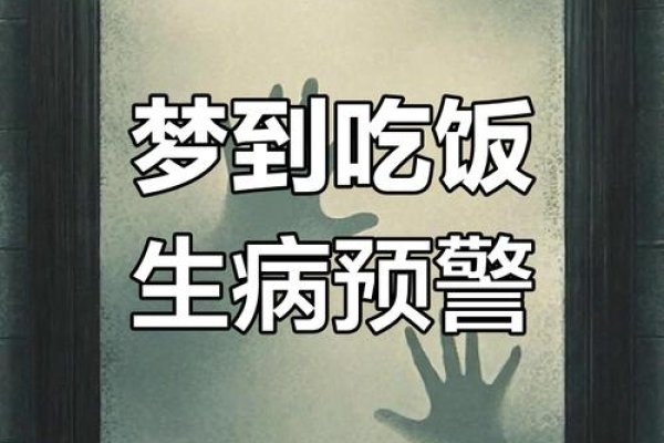 梦见他人用餐，吉兆象征。-红迪亚