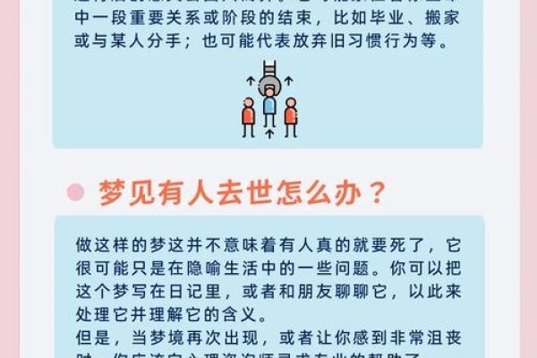 梦见同事死亡，工作与人际的交织梦境-红迪亚