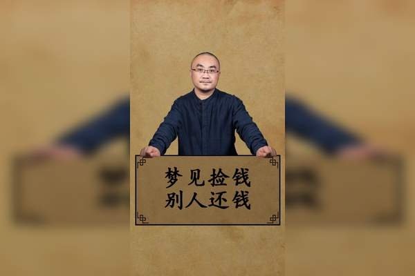 梦见捡到假钱预示财运不佳或遭遇欺骗-红迪亚