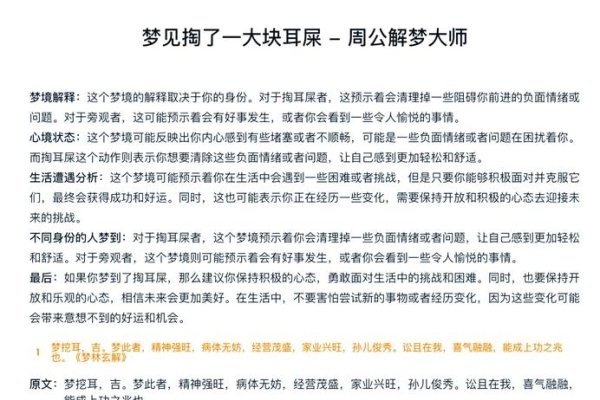 梦境掏耳寓意深解析，好运降临、心灵清理与积极改变之梦。-红迪亚