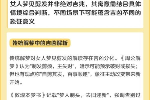 梦见剪发，吉兆与转变的预兆。-红迪亚