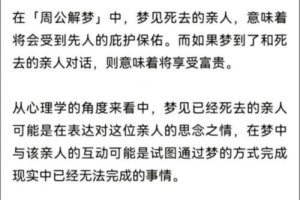 梦境揭示情感波动与财运起伏——梦见死去的亲人说话解析-红迪亚