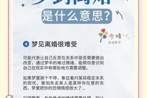 梦境揭示婚姻状况，梦见和丈夫离婚的多重解读与预示意义。-红迪亚