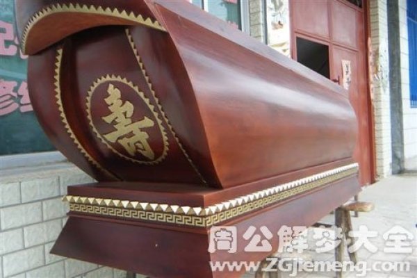 梦见棺材预示财运-红迪亚