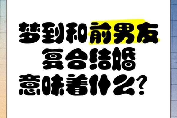 梦见男友和别人结婚预示什么-红迪亚