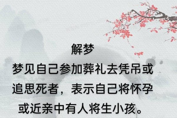 梦见奔丧，预示与变化。，解读多样，需结合情境。-红迪亚