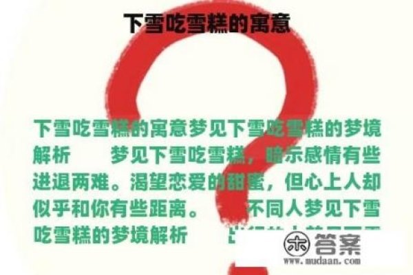 梦见下雪的寓意解析-红迪亚