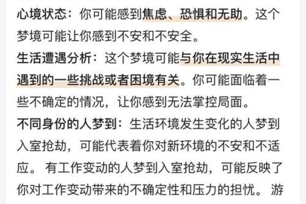 梦见遇劫匪的心理学解析-红迪亚