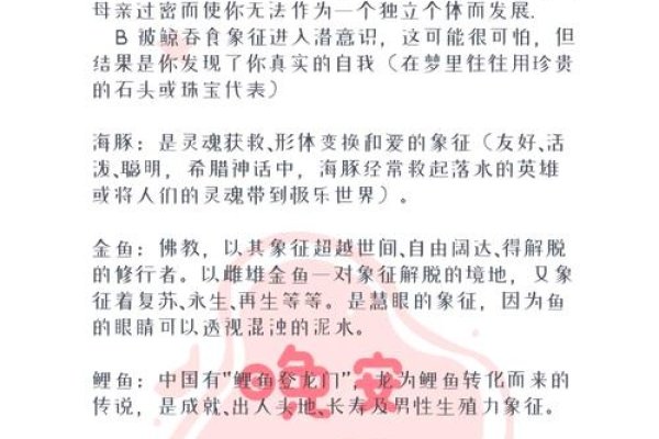 梦见怪鱼的预示与解析，内心想法与现实冲击，情绪不稳需注意。-红迪亚