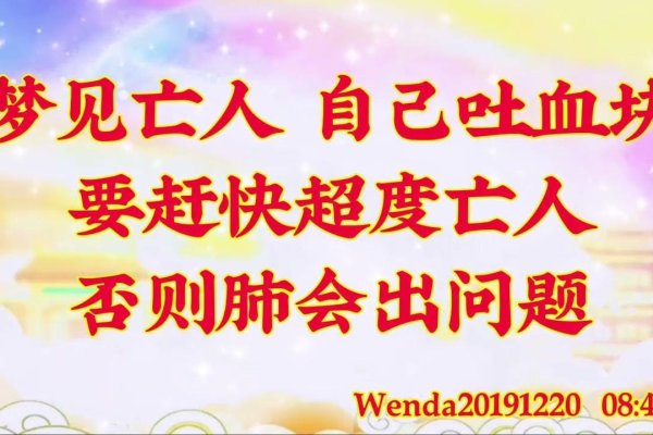 梦见亡者预示详解,周公解梦与心理分析-红迪亚