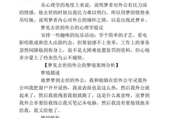 梦见已故外公-红迪亚