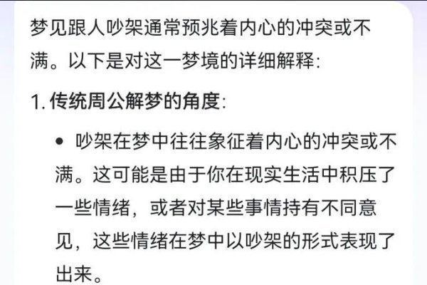 梦见与人吵架-红迪亚