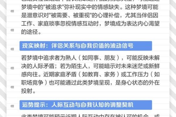 梦见有人追求自己，暗示情感渴望与自信提升。-红迪亚