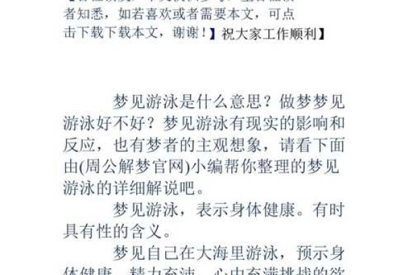 梦见游泳池游泳预示着什么-红迪亚