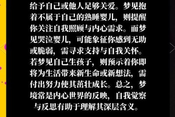 梦境中的孩子寓意丰富，可能预示事业顺利、情感纠葛等。-红迪亚