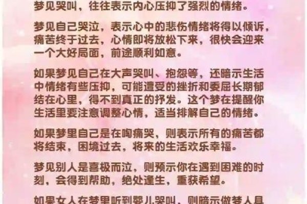 梦见自己哭解读-红迪亚