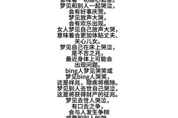 梦见自己哭的吉凶预兆-红迪亚