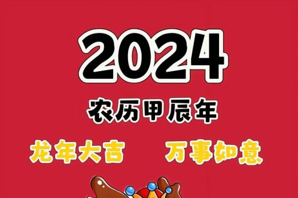 明年生肖年20-30字标题，龙甲新岁-红迪亚