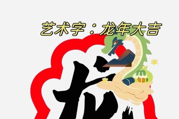 明年是龙年。-红迪亚