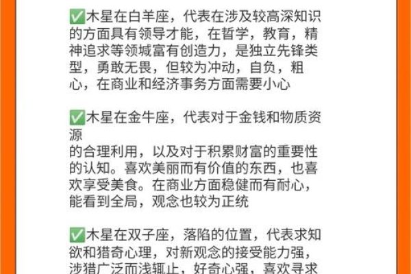 木星星座解析-红迪亚