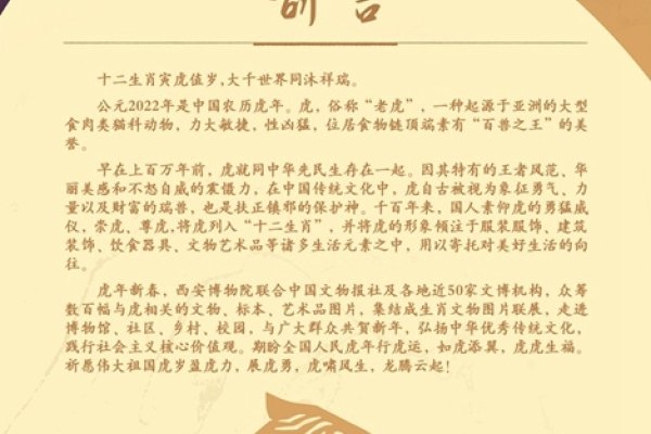 梦中虎遇吉祥-红迪亚