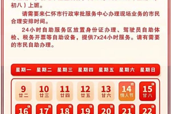 民政局2021年春节正式上班时间调整通知及相关事项-红迪亚