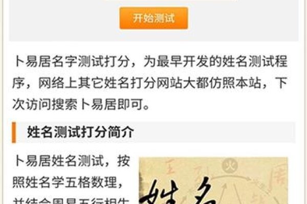 名字测试打分与解析网站简介，提供姓名学研究和专业评分服务，结合生辰八字、五格数理等原理进行深度分析。-红迪亚