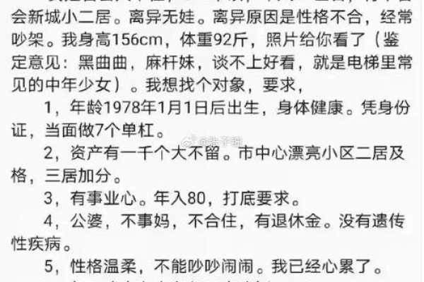 农村大龄女征婚要求解析，经济基础、情感需求与人生选择-红迪亚