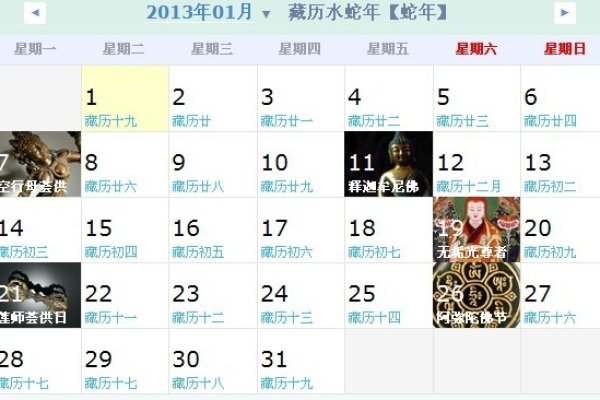 年藏历汉历年表-红迪亚