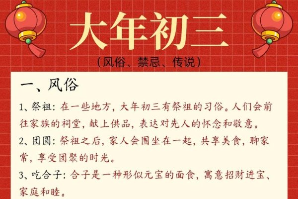 年初三的年俗与禁忌，祭拜门神、烧门神纸，老鼠娶亲传说，避赤口忌拜年-红迪亚