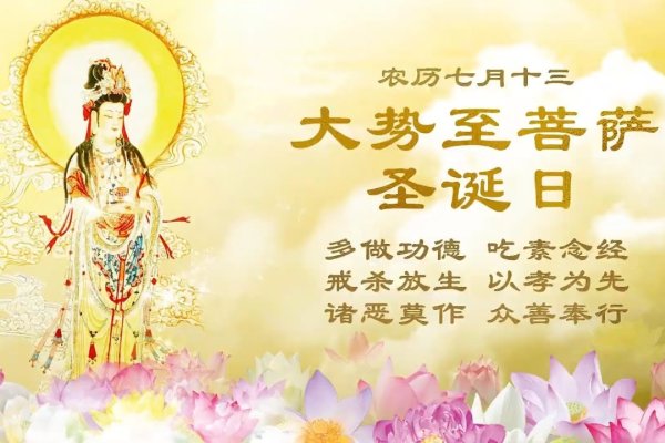 农历八月十九日，佛教大势至菩萨圣诞与吉日解读-红迪亚