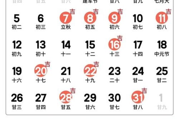 农历八月黄道吉日一览表2022-红迪亚