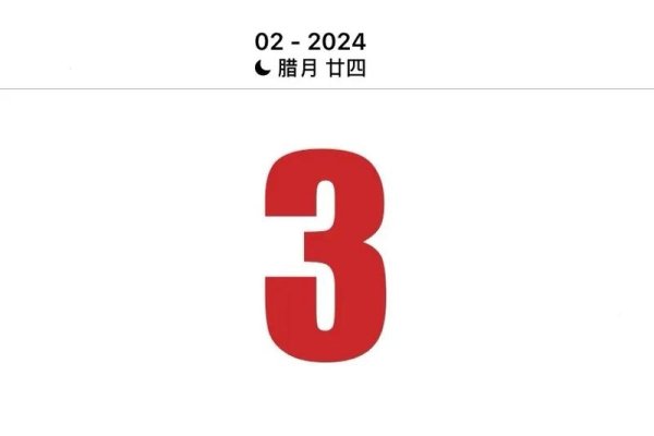 农历二月黄道吉日查询 2023年详解-红迪亚