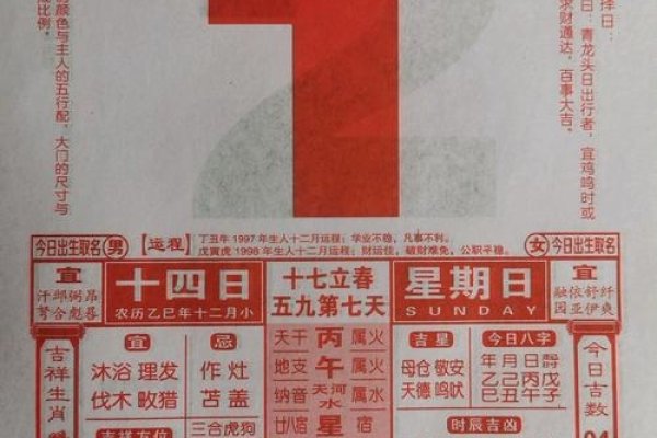 年老黄历准确版-红迪亚