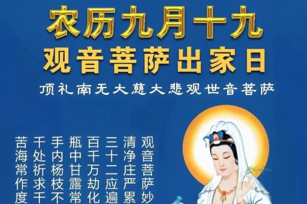 农历九月十九观音菩萨出家日标题-红迪亚