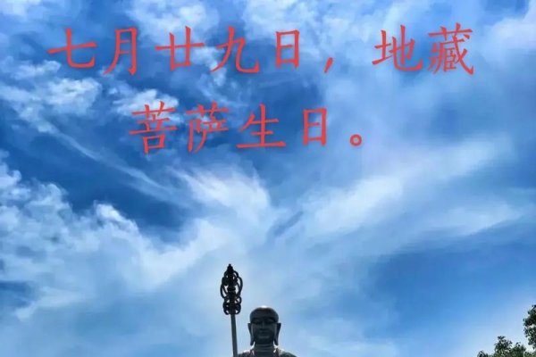 农历七月廿九日菩萨诞辰-红迪亚