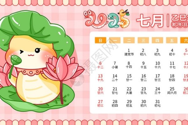 农历七月初二日历-红迪亚